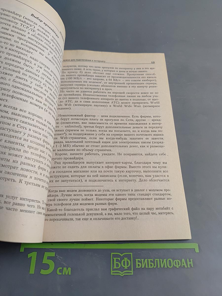 Интернет — это очень просто!