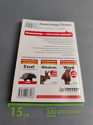 Интернет — это очень просто!