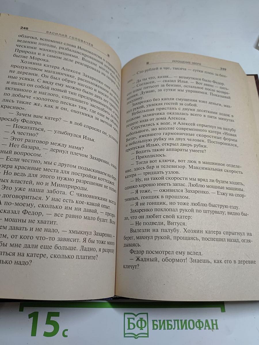 Укрощение Зверя