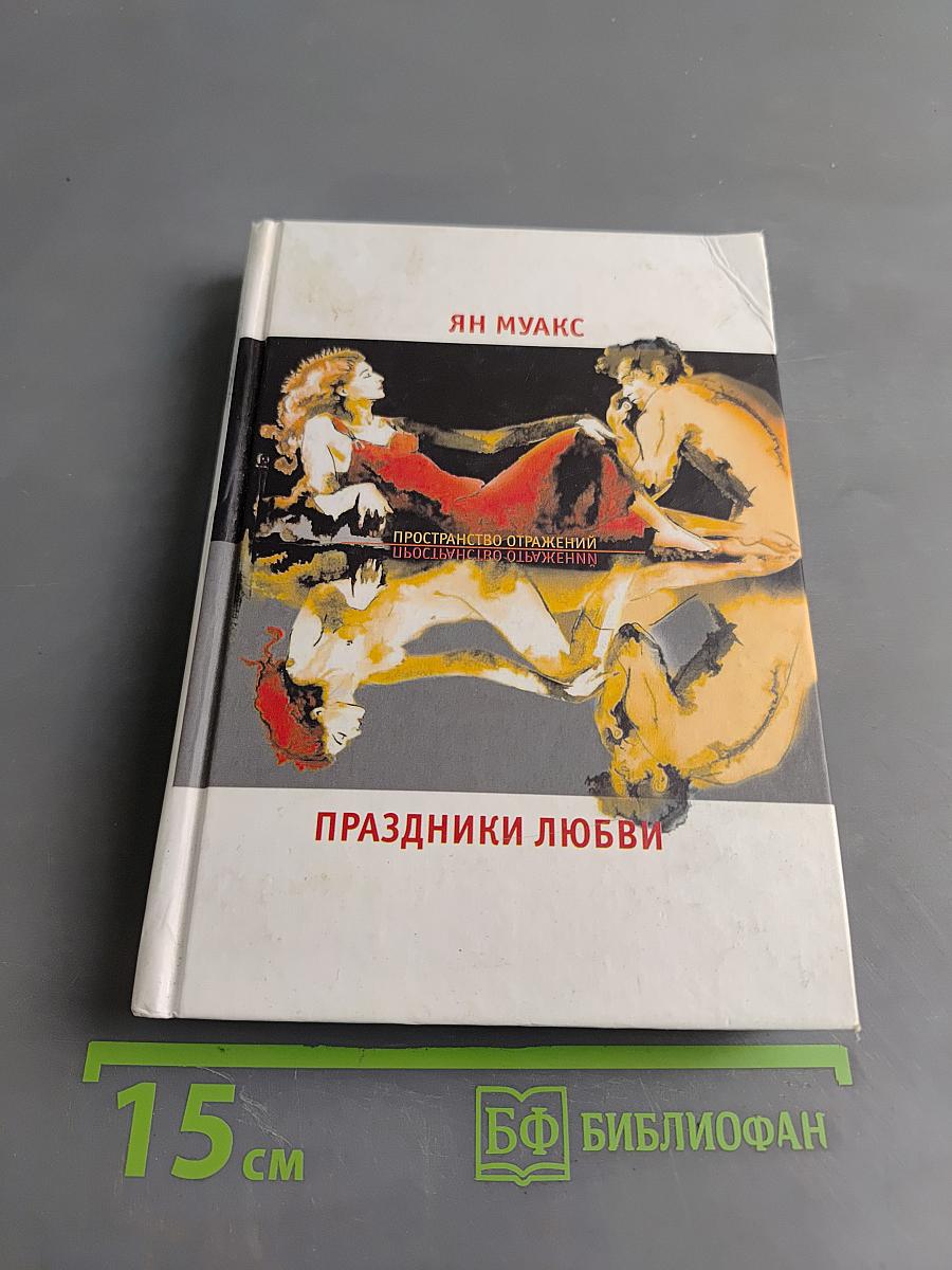 Праздники любви