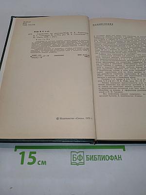 Справочник по акустике