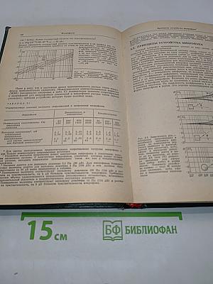 Справочник по акустике