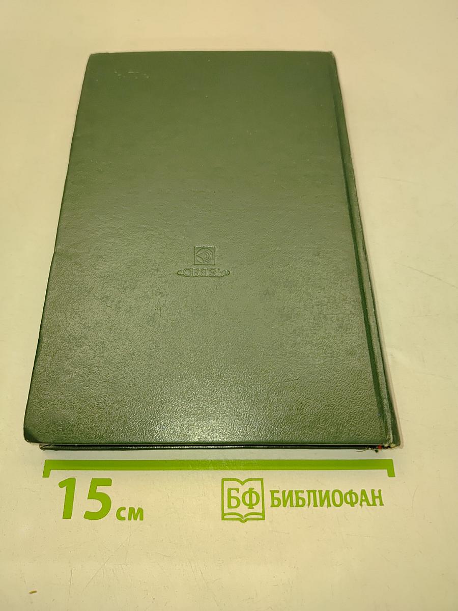 Справочник по акустике