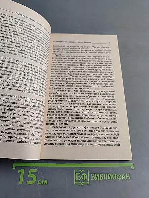 Радикулит: избавление от боли, лечение