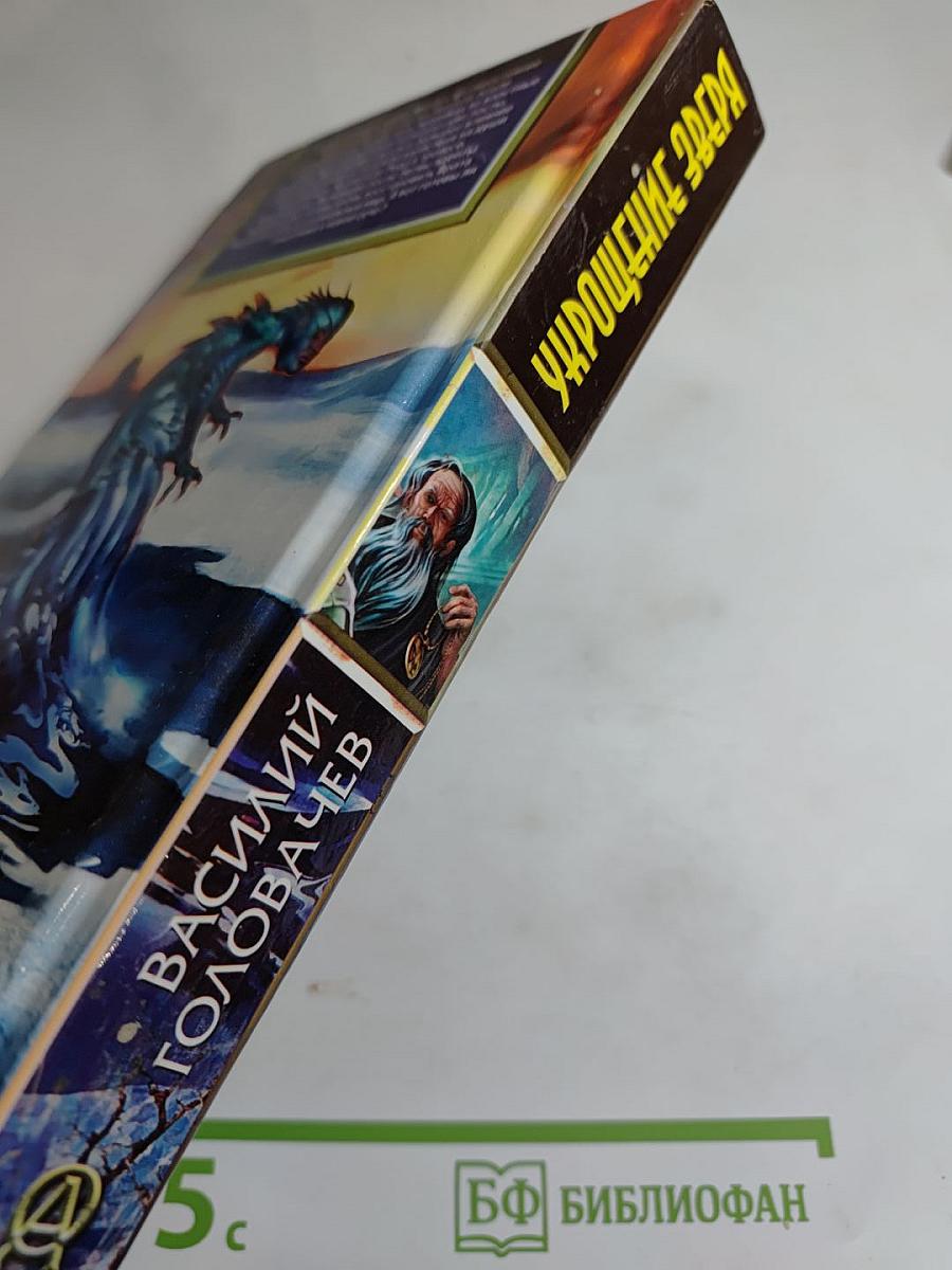 Укрощение Зверя