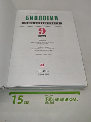 Биология. Общие закономерности. 9 класс