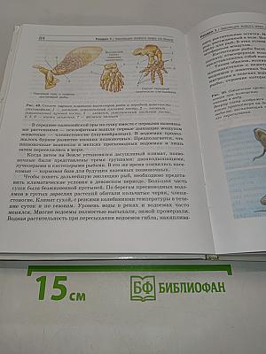 Биология. Общие закономерности. 9 класс