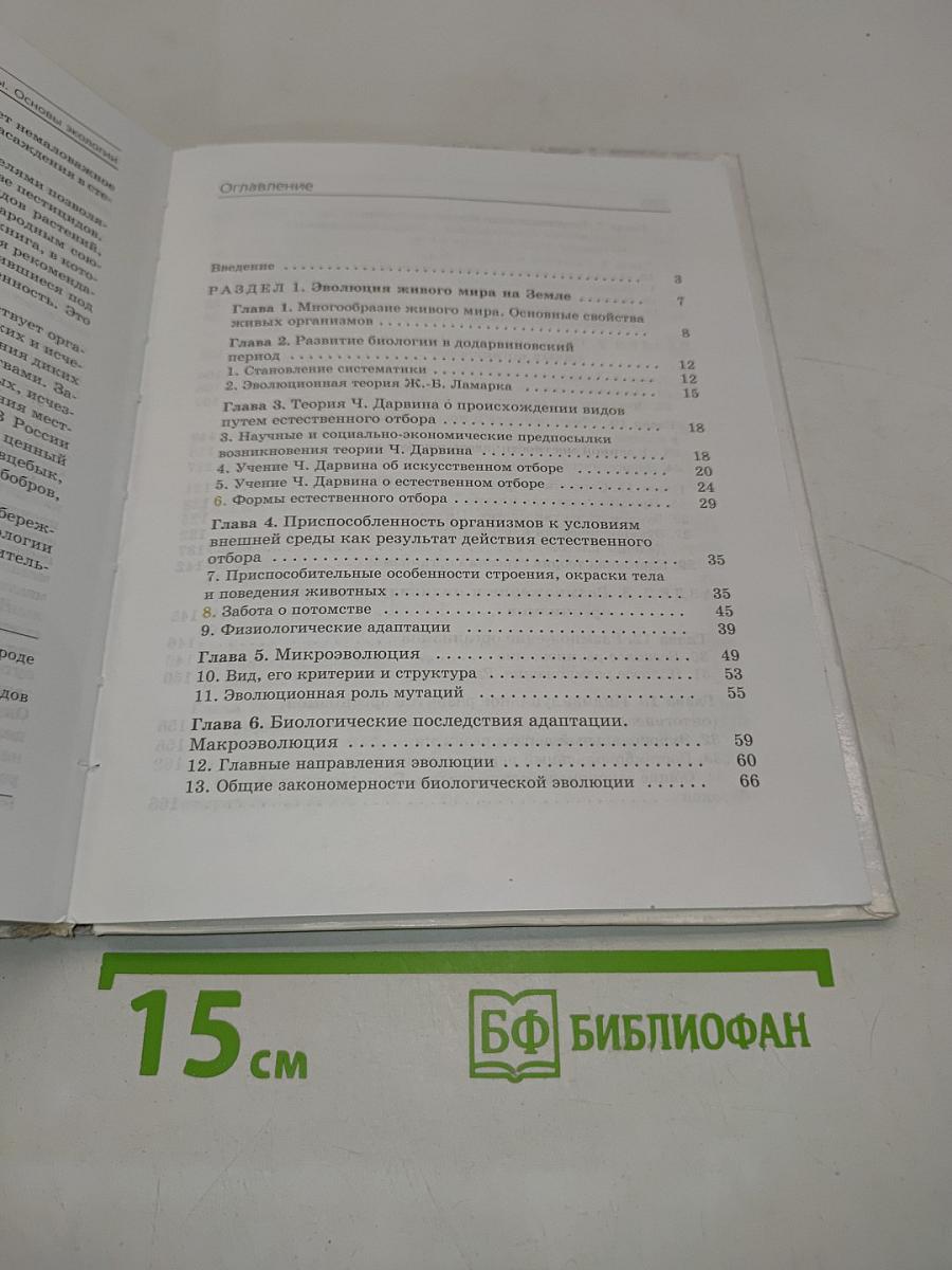 Биология. Общие закономерности. 9 класс