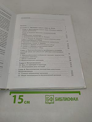 Биология. Общие закономерности. 9 класс