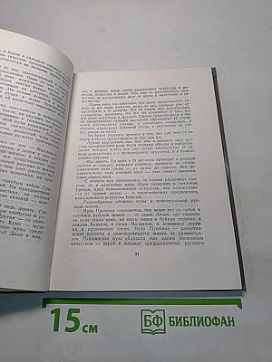 Музы среди людей
