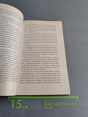 Богословский ответ на «Письмо епископа Диомида»