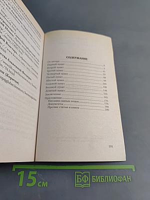 Богословский ответ на «Письмо епископа Диомида»