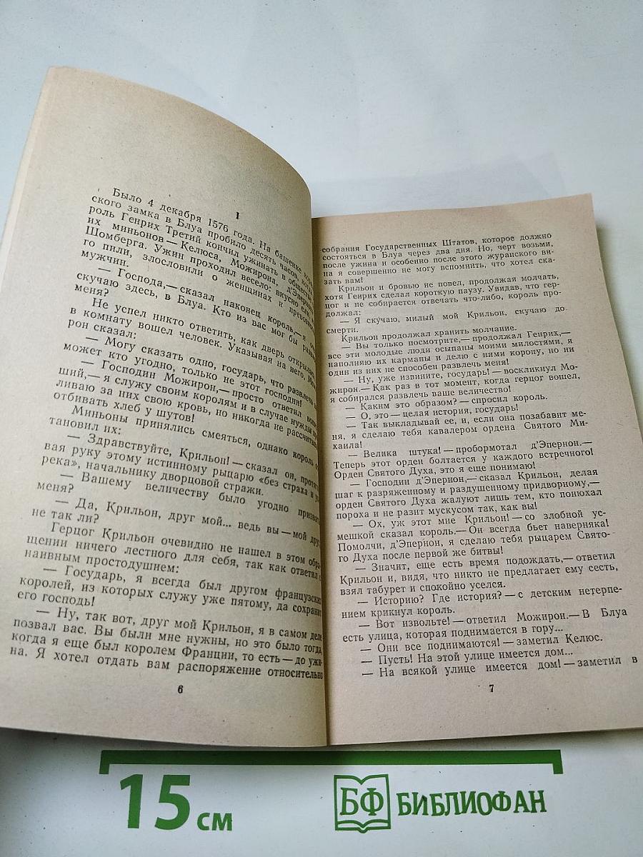 Тайны французского двора. Том 4: Сокровище гугенотов, Женщина-дьявол, Королева Баррикад, Цареубийца