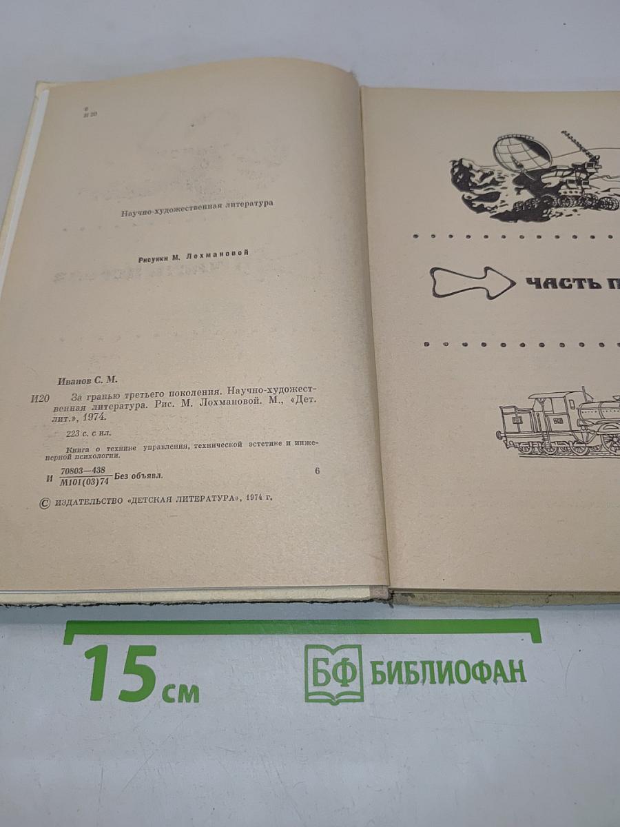 За гранью третьего поколения