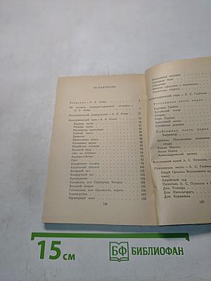Музеи и парки Пушкина