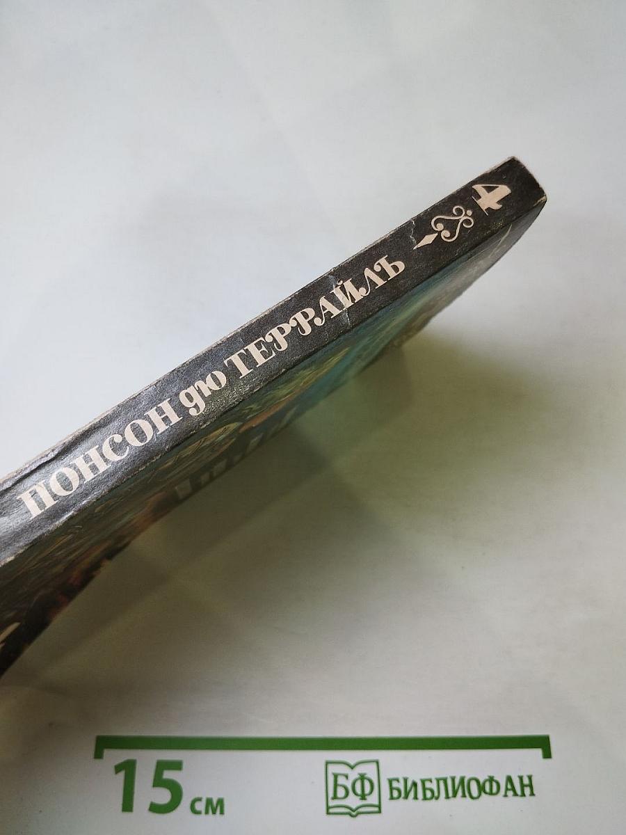 Тайны французского двора. Том 4: Сокровище гугенотов, Женщина-дьявол, Королева Баррикад, Цареубийца
