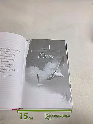 Вещие сны. Ритуальная практика