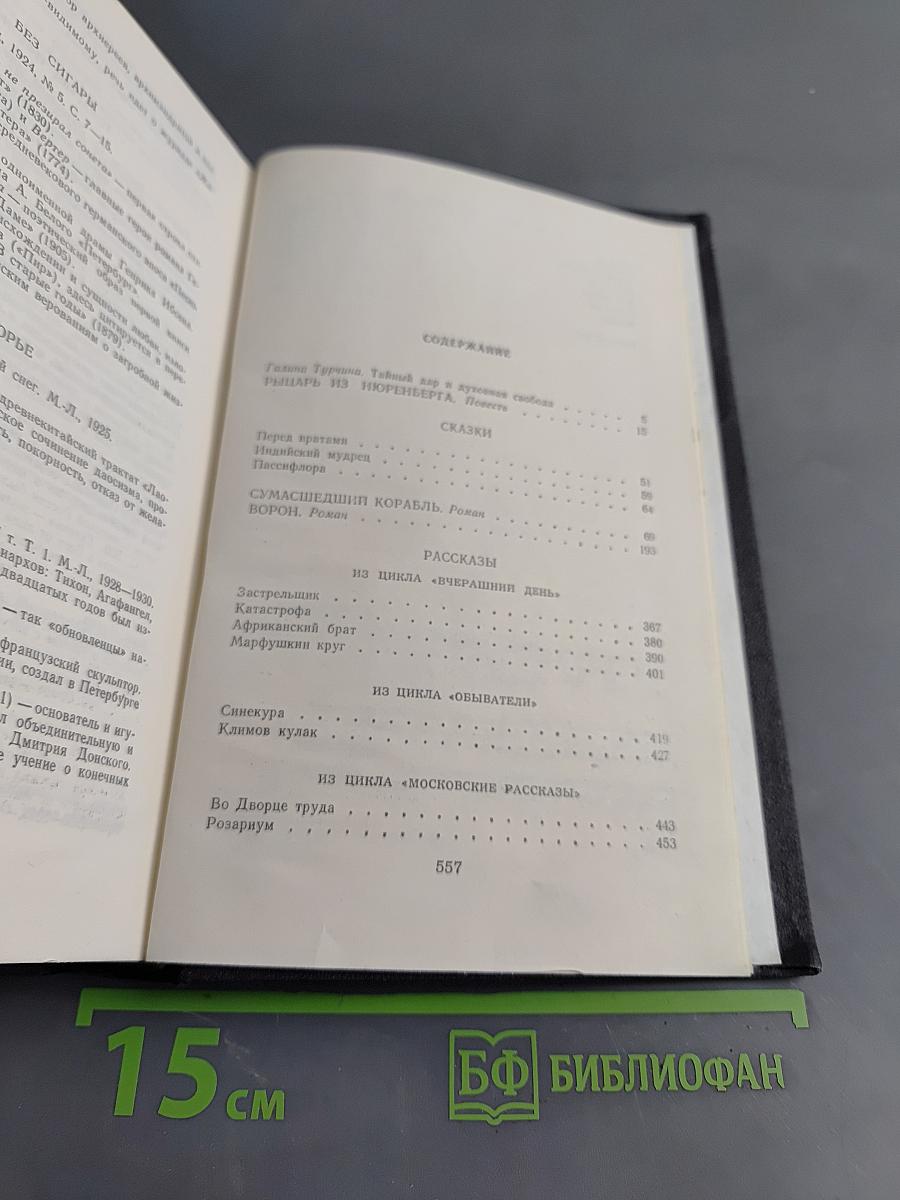 Летошний снег. Романы, повесть, рассказы и сказки