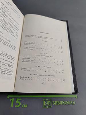 Летошний снег. Романы, повесть, рассказы и сказки