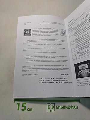 Технологии эффективной межкультурной и межличностной коммуникации. Рабочая тетрадь