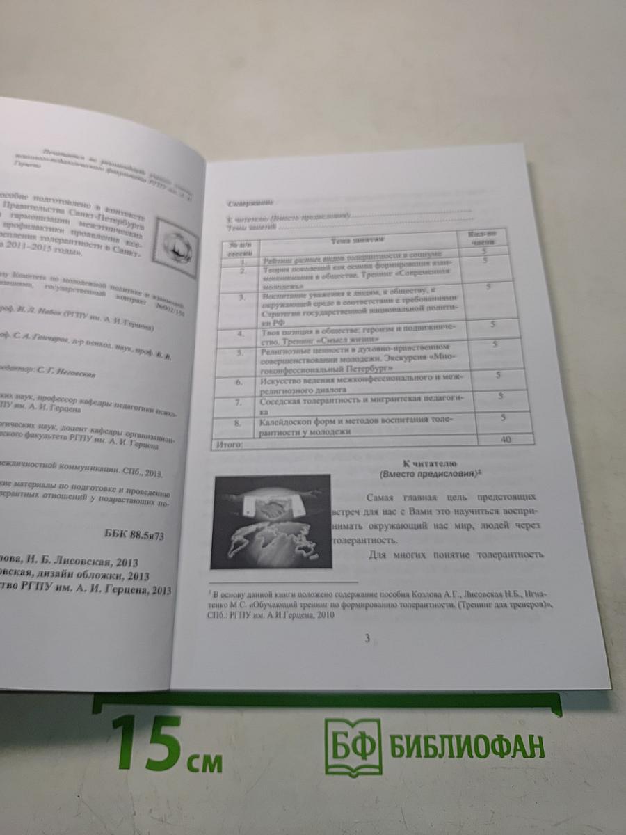 Технологии эффективной межкультурной и межличностной коммуникации. Рабочая тетрадь