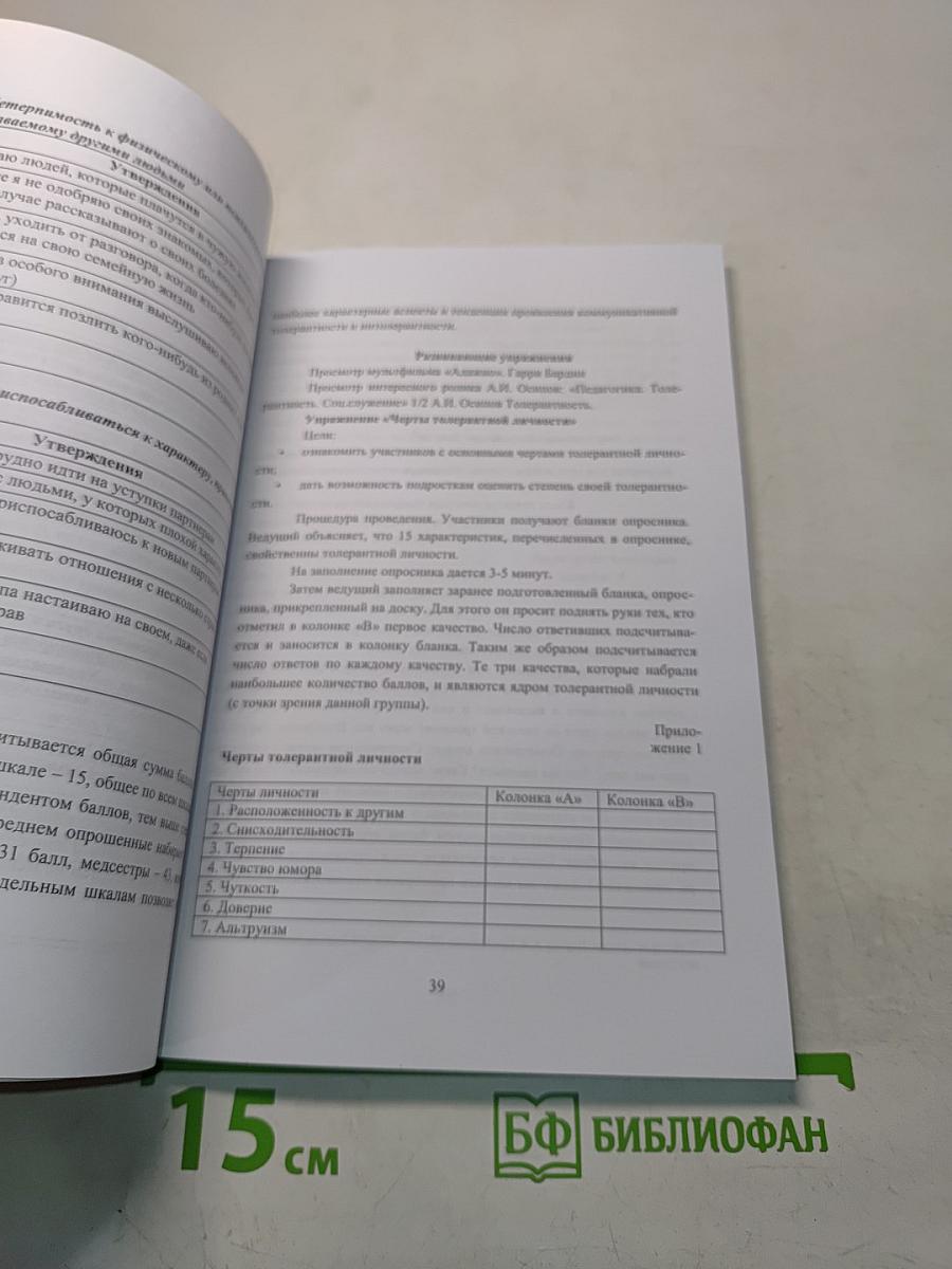 Технологии эффективной межкультурной и межличностной коммуникации. Рабочая тетрадь