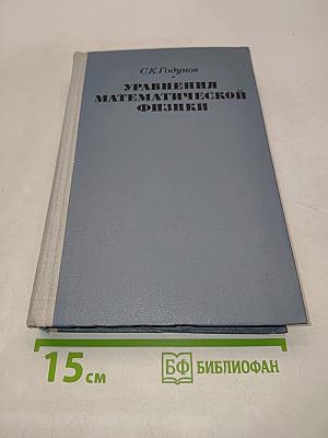 Уравнения математической физики