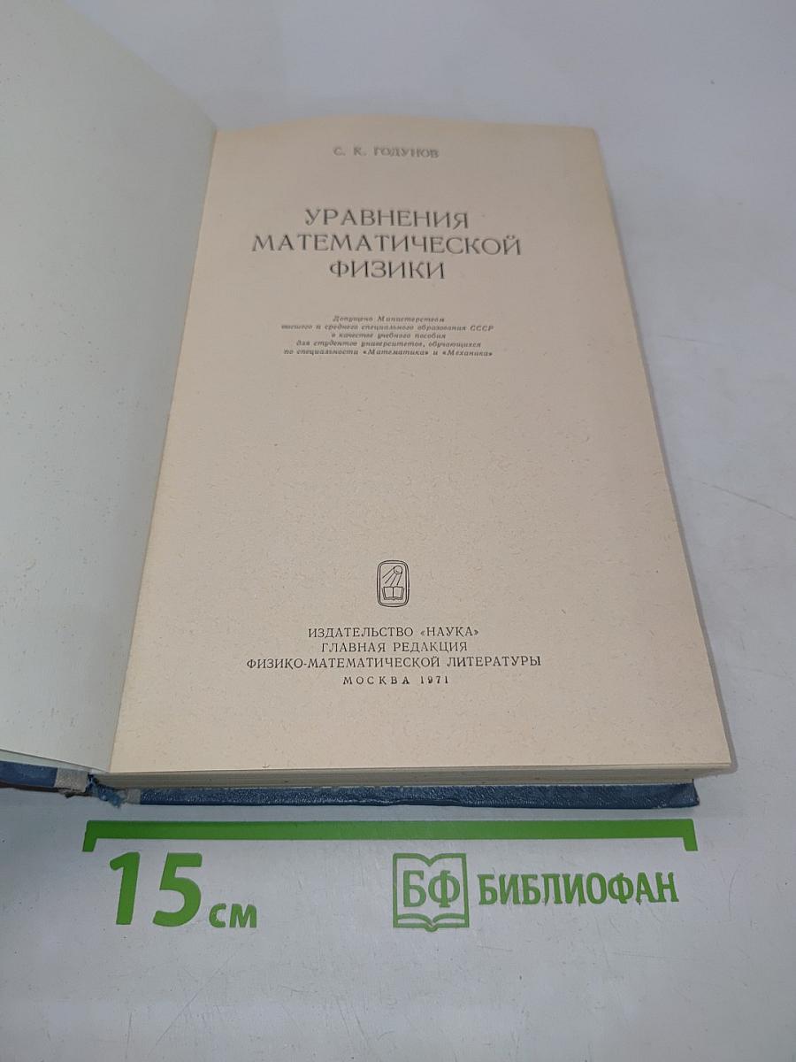 Уравнения математической физики