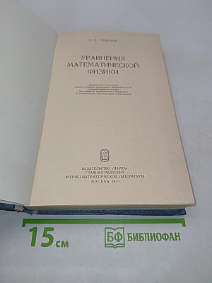 Уравнения математической физики