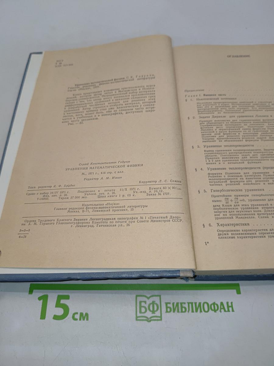 Уравнения математической физики