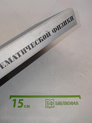 Уравнения математической физики