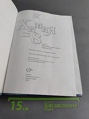 Химия 8 класс