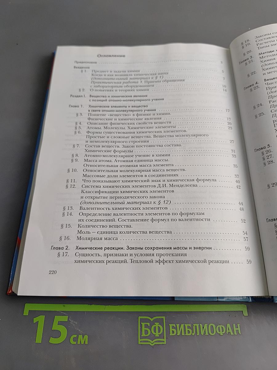 Химия 8 класс