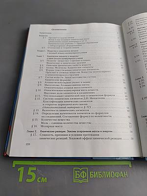 Химия 8 класс