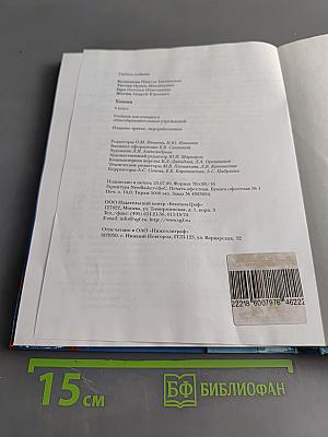 Химия 8 класс