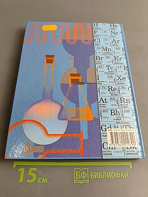 Химия 8 класс