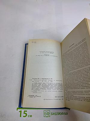 Французско-русский словарь по вычислительной технике