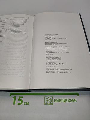 Краткий экономико-математический словарь
