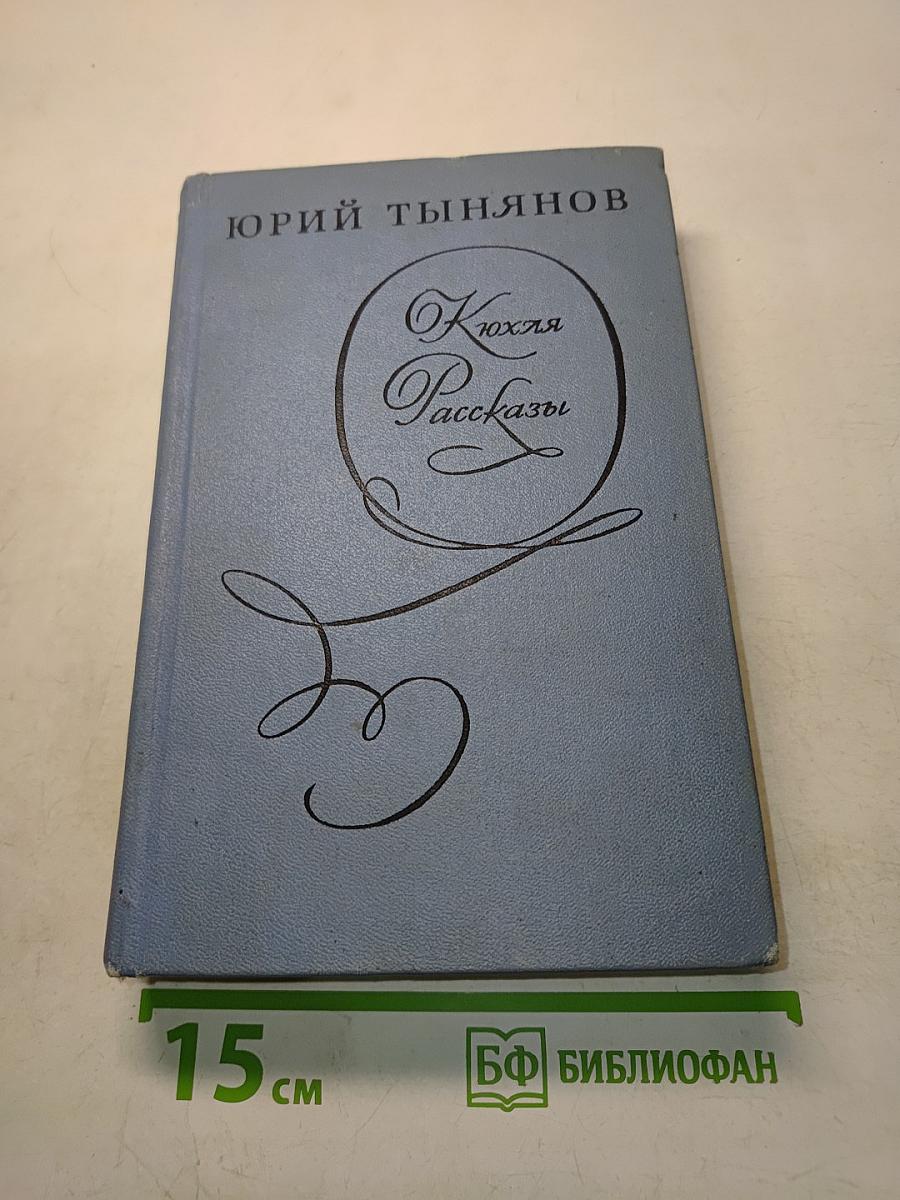 Ключля. Рассказы