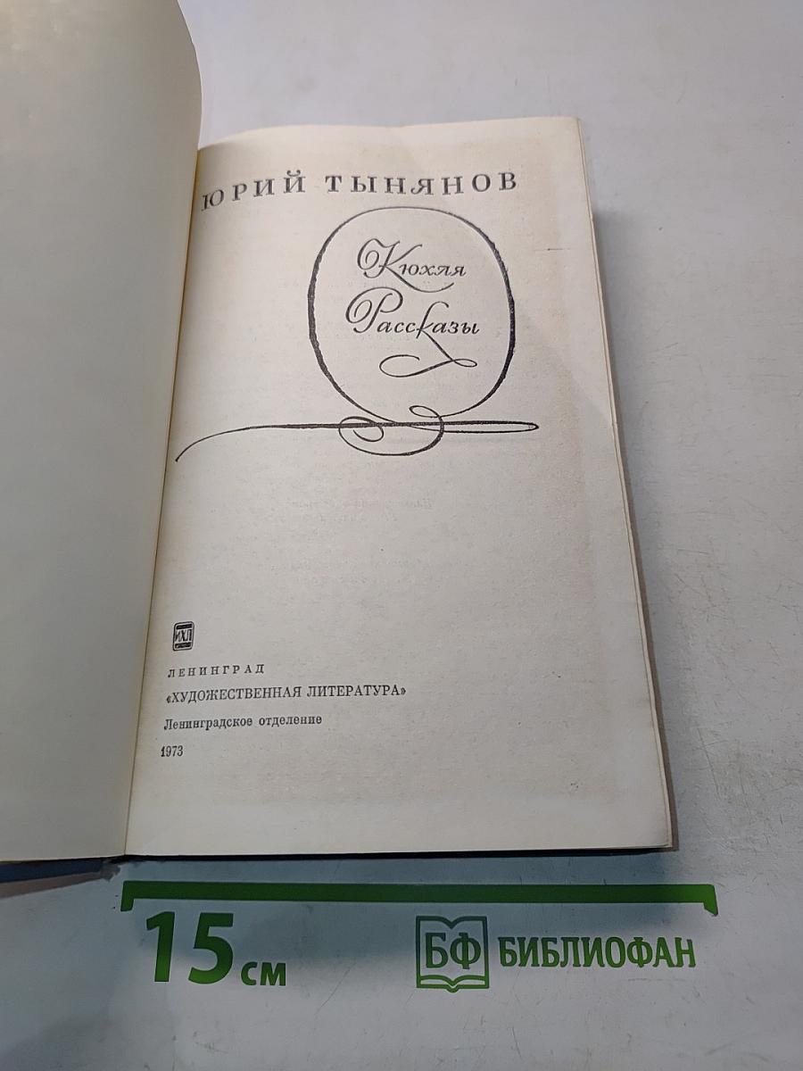 Ключля. Рассказы