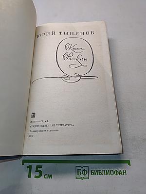 Ключля. Рассказы