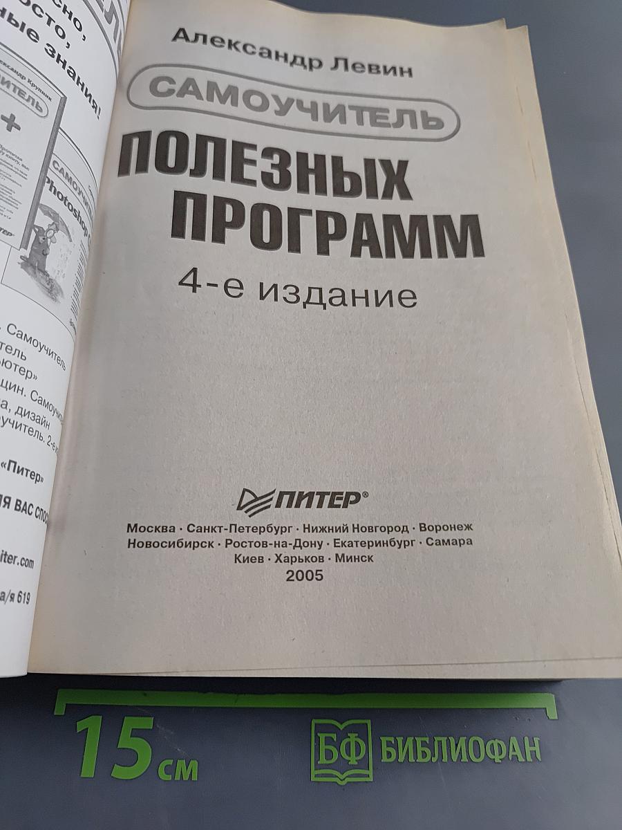 Самоучитель полезных программ