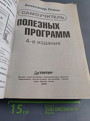 Самоучитель полезных программ