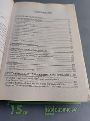 Самоучитель полезных программ