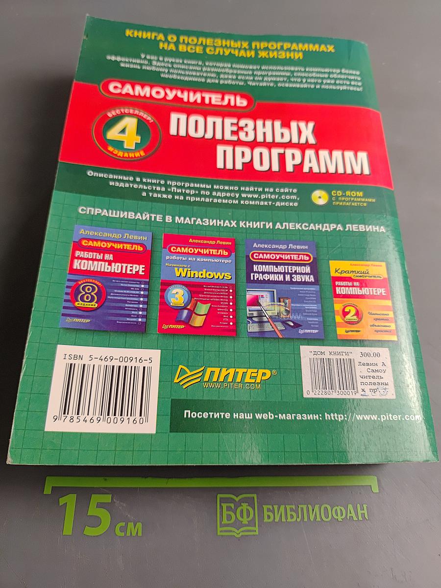 Самоучитель полезных программ