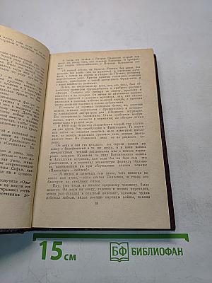 Тень друга, или Ночные чтения сорок первого года. Повесть. Машина времени