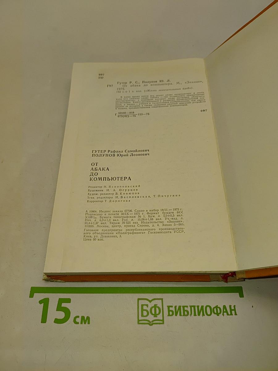От абака до компьютера