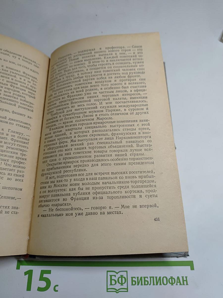 Пятьдесят лет в строю. Том второй