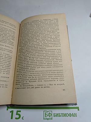 Пятьдесят лет в строю. Том второй