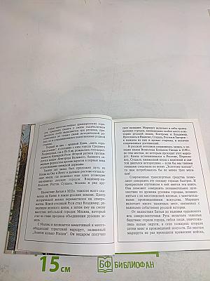 Золотое кольцо России